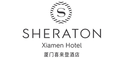 厦门喜来登酒店