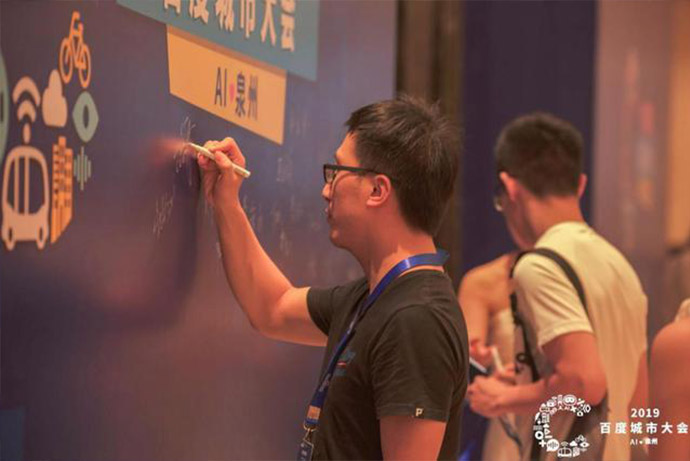 百度城市大会泉州站圆满落幕！AI下沉城市助力企业营销