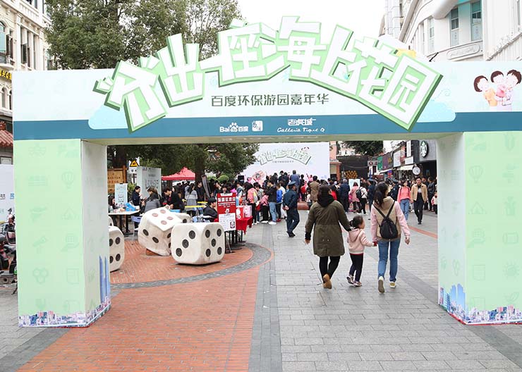 2019年百度环保嘉年华