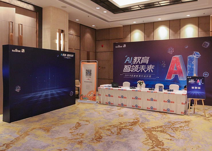 2019年百度教育行业沙龙