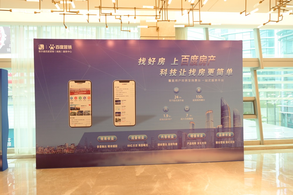 2021百度营销房产沙龙