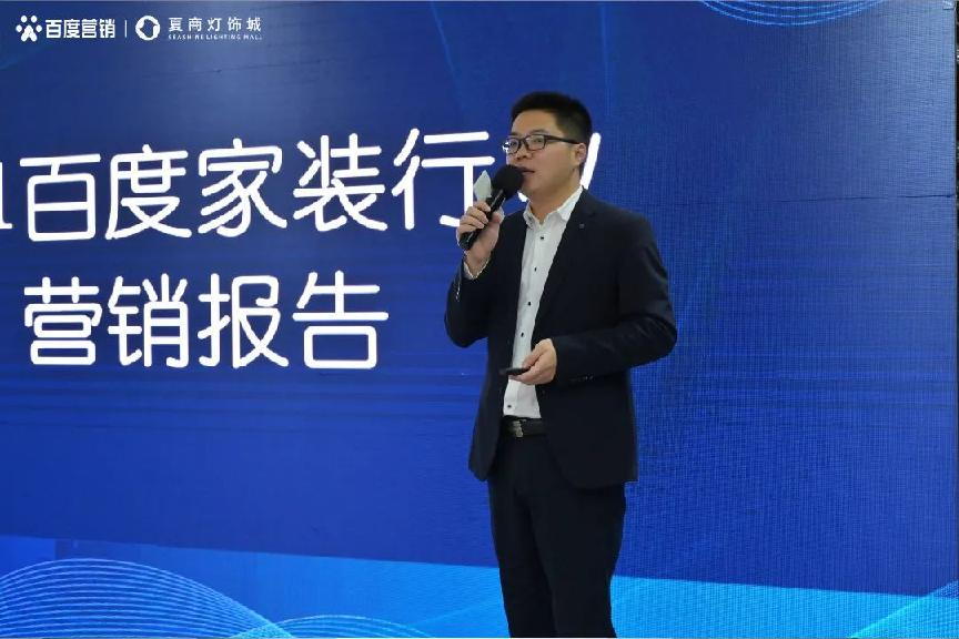 “探索2021家装行业新趋势” 百度营销助力夏商物产点亮营销新思路！