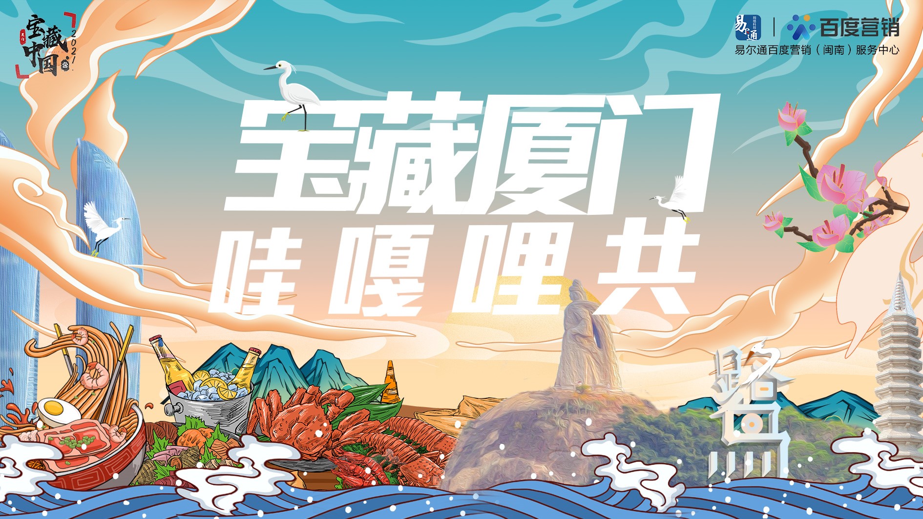 如何正确解锁「宝藏厦门」？11月23日，上百度APP告诉你！