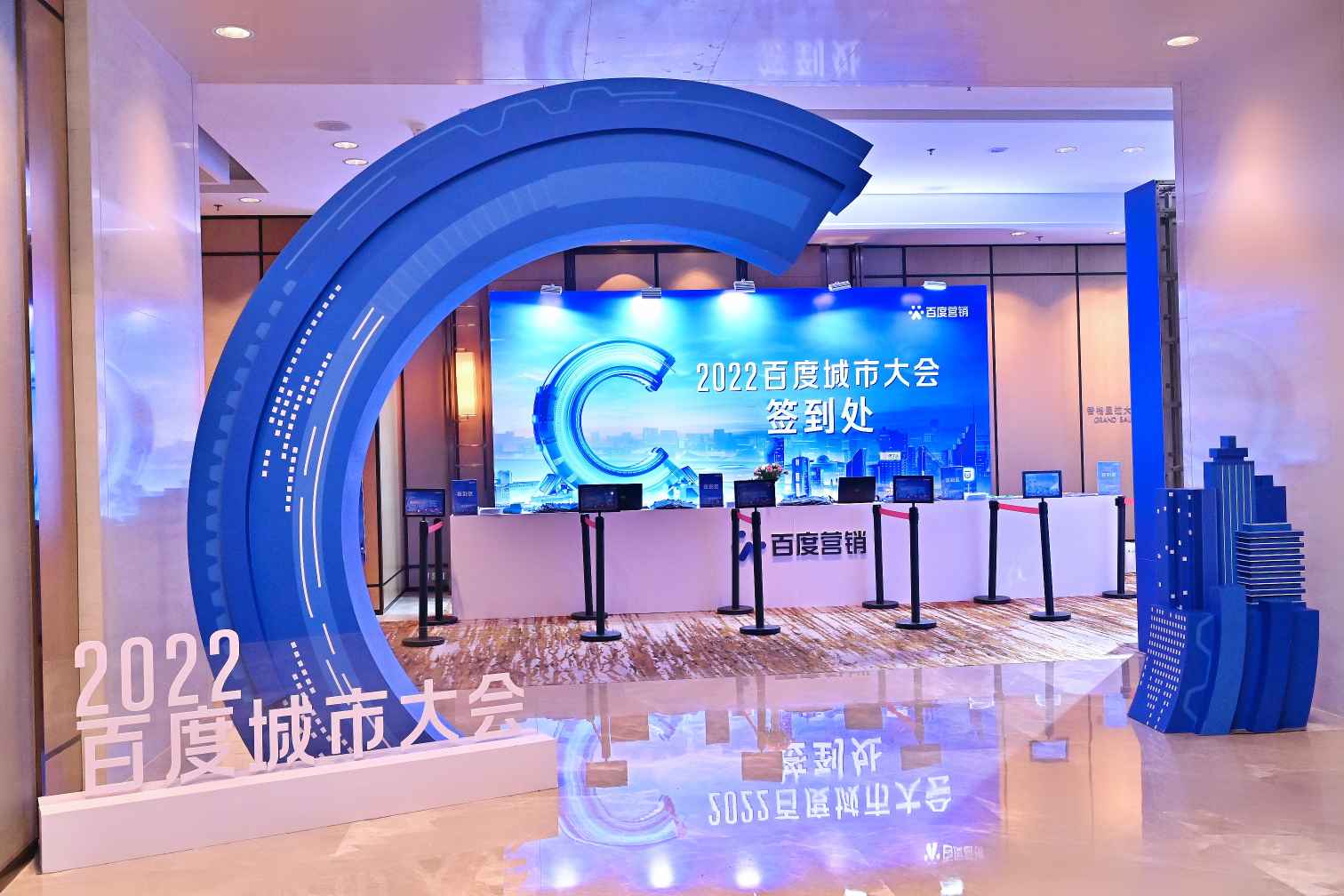 2022百度城市大会-厦门站