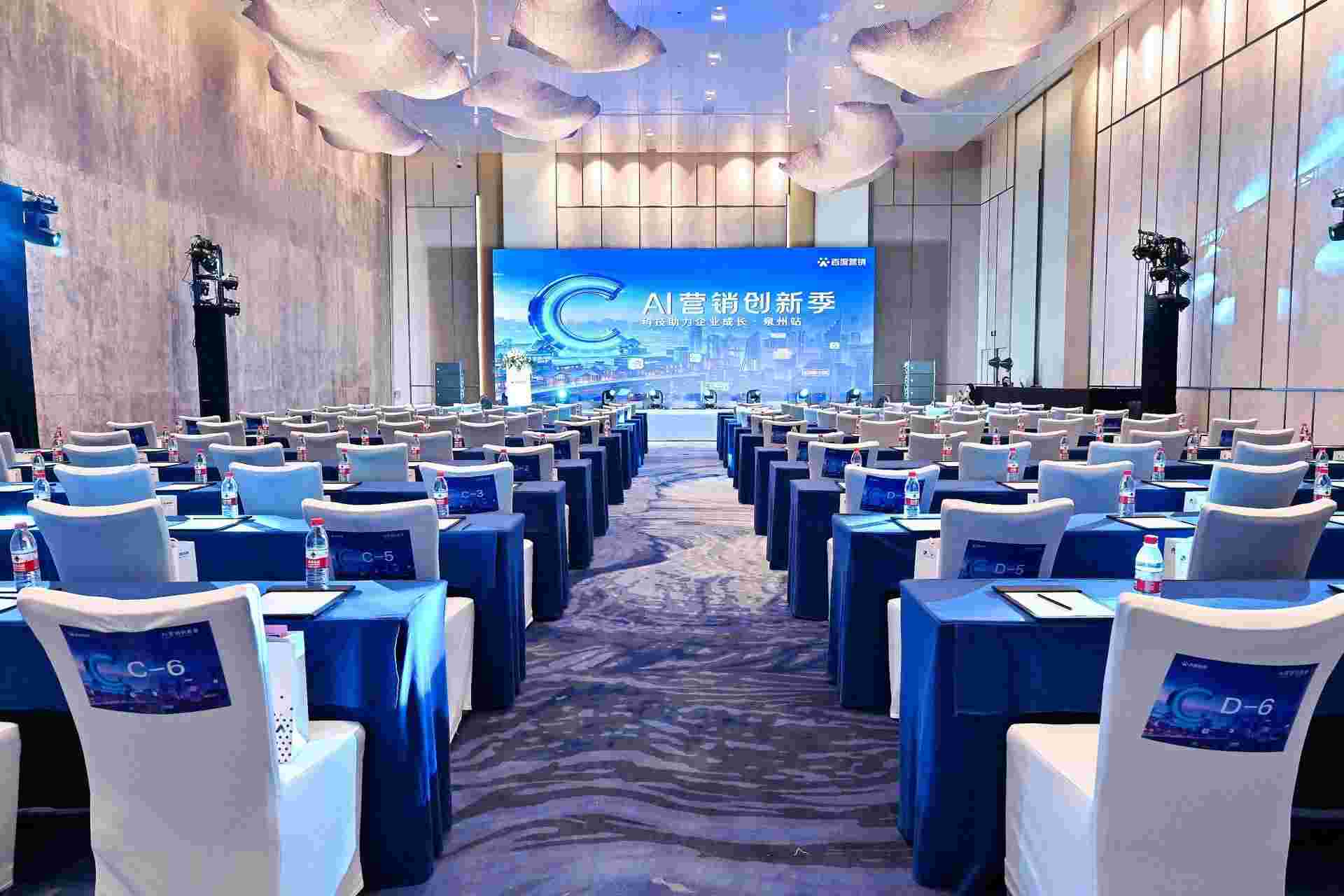 2022 AI营销创新季-泉州站